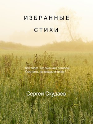 cover image of Избранные Стихи